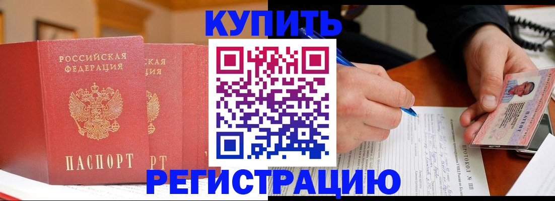 временная регистрация для школы в Крымске