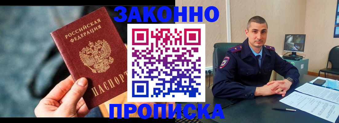 прописка для кредита в Крымске