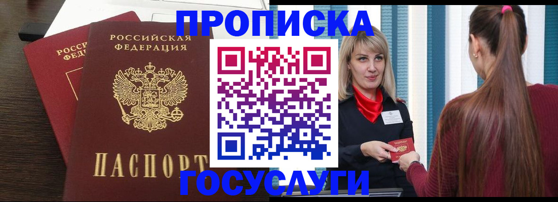 прописка поиск в Крымске