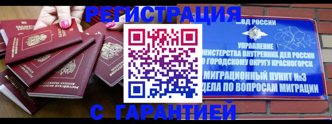 прописка для кредита в Крымске