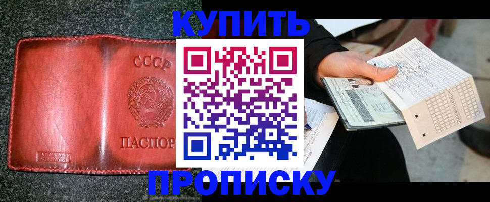 временная регистрация адрес в Крымске