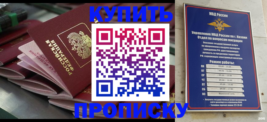 купить прописку в Крымске